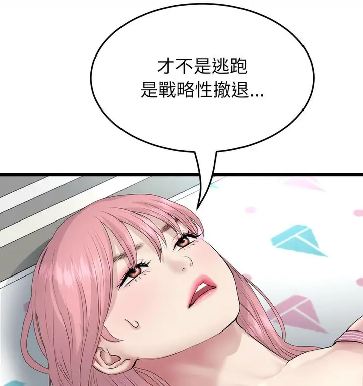 漫画《与初恋的危险重逢》第48话第8张图
