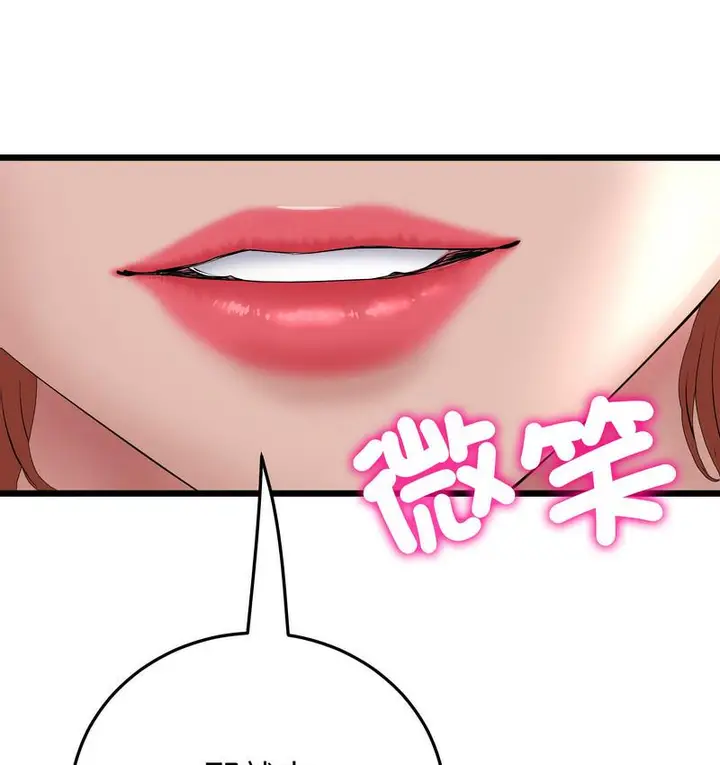 漫画《与初恋的危险重逢》第48话第85张图