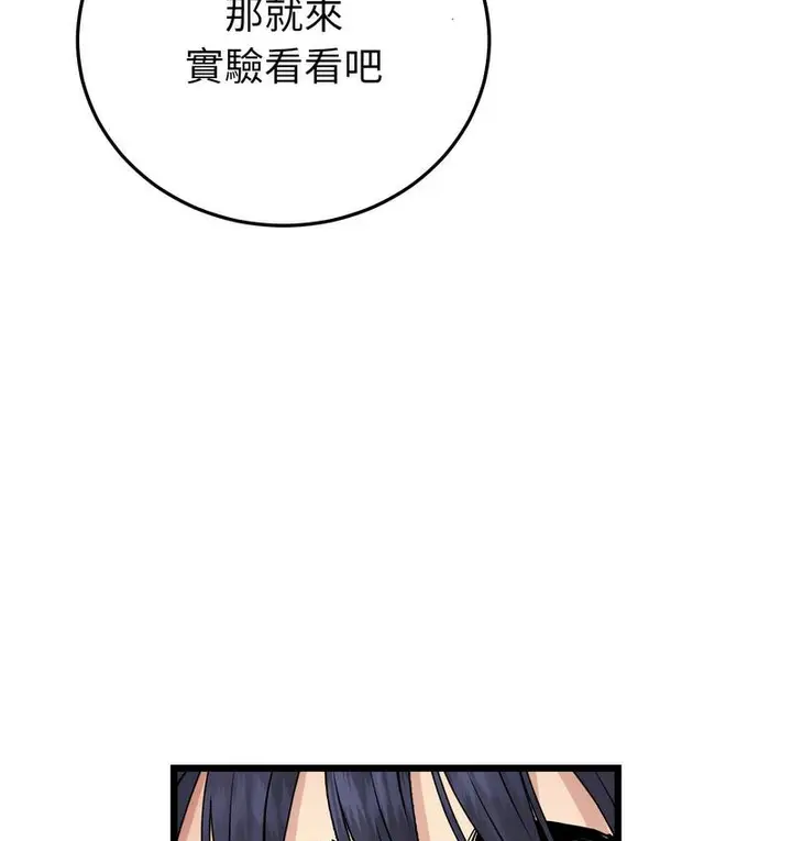 漫画《与初恋的危险重逢》第48话第86张图