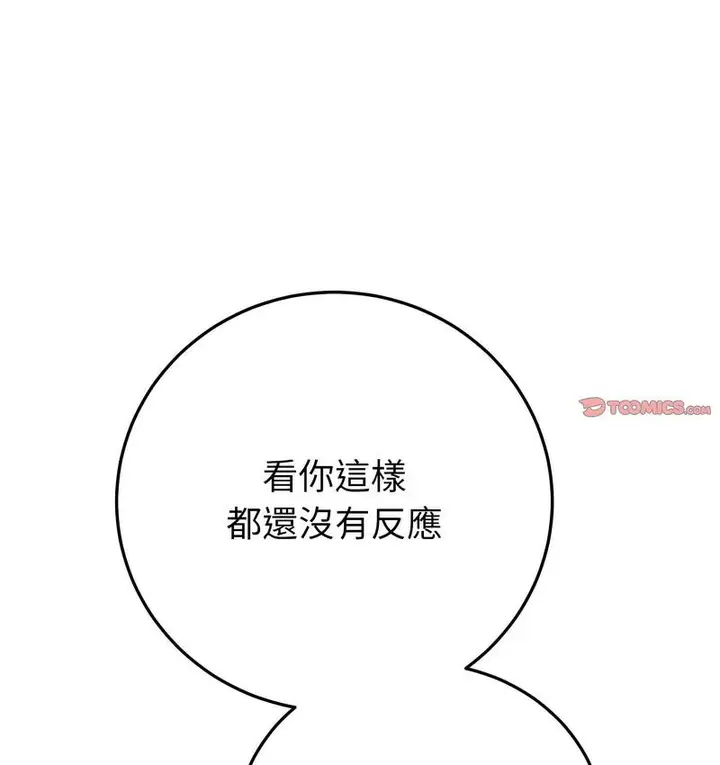 漫画《与初恋的危险重逢》第48话第88张图
