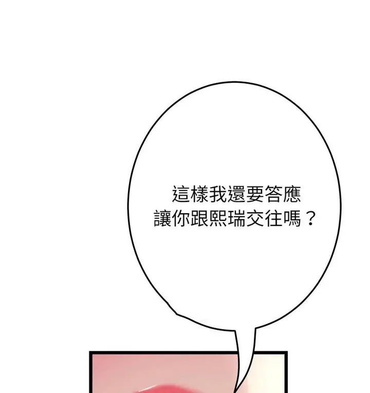 漫画《与初恋的危险重逢》第48话第93张图