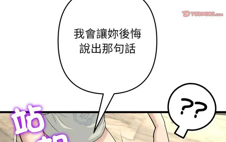 漫画《与初恋的危险重逢》第48话第96张图