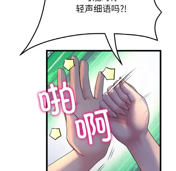 漫画《与初恋的危险重逢》第49话第101张图