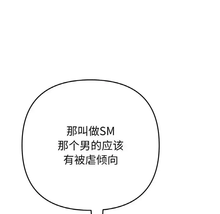 漫画《与初恋的危险重逢》第49话第115张图
