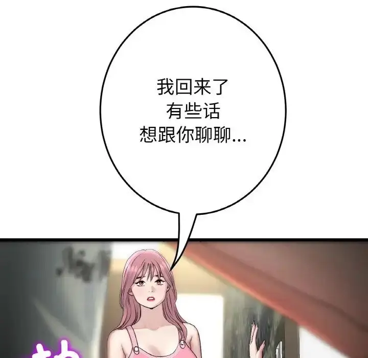 漫画《与初恋的危险重逢》第49话第12张图