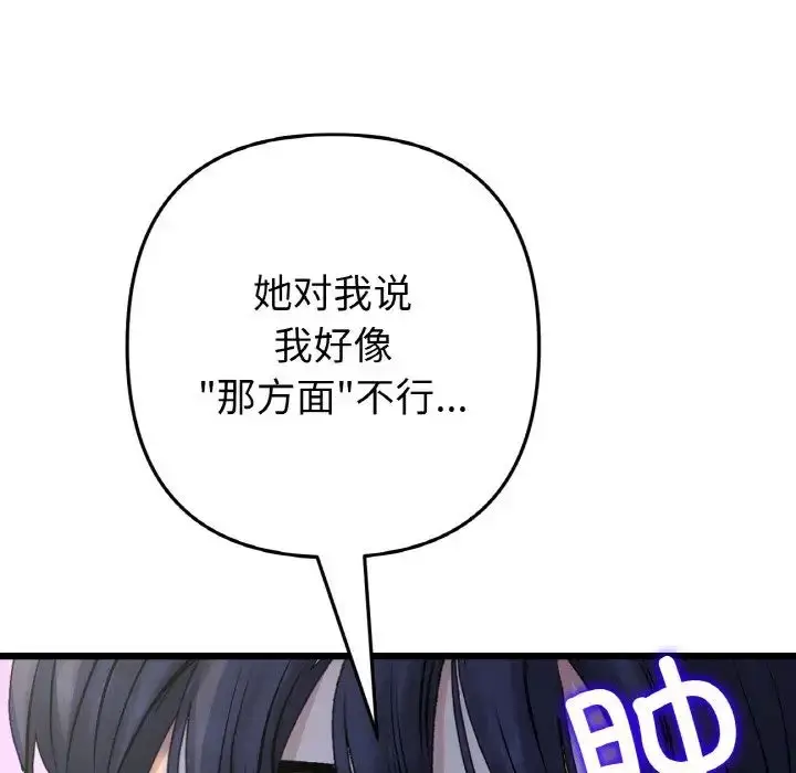 漫画《与初恋的危险重逢》第49话第122张图