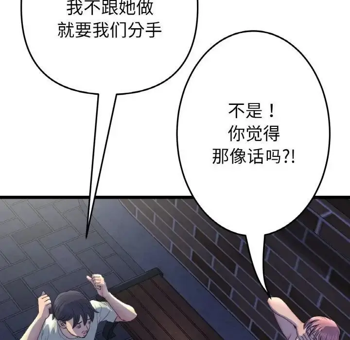 漫画《与初恋的危险重逢》第49话第125张图