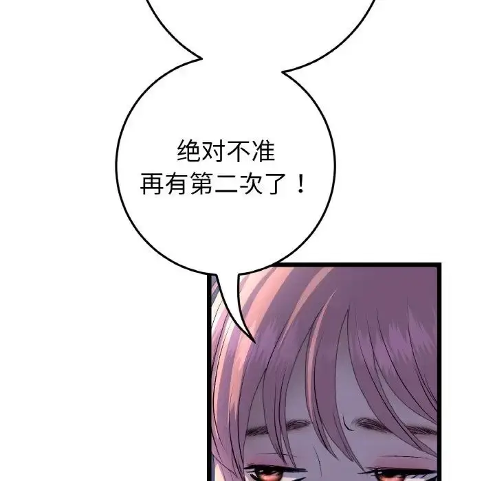 漫画《与初恋的危险重逢》第49话第133张图
