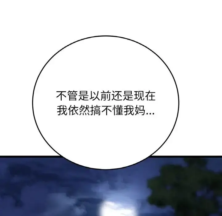 漫画《与初恋的危险重逢》第49话第140张图