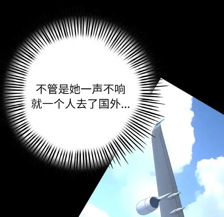 漫画《与初恋的危险重逢》第49话第145张图
