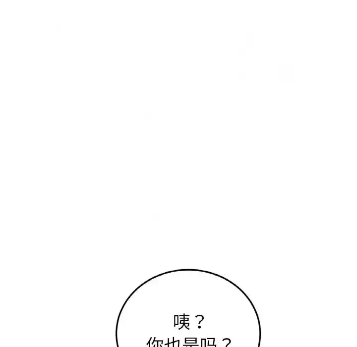 漫画《与初恋的危险重逢》第49话第163张图