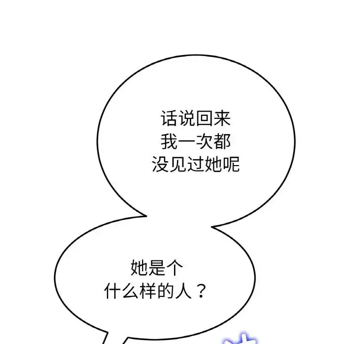 漫画《与初恋的危险重逢》第49话第169张图