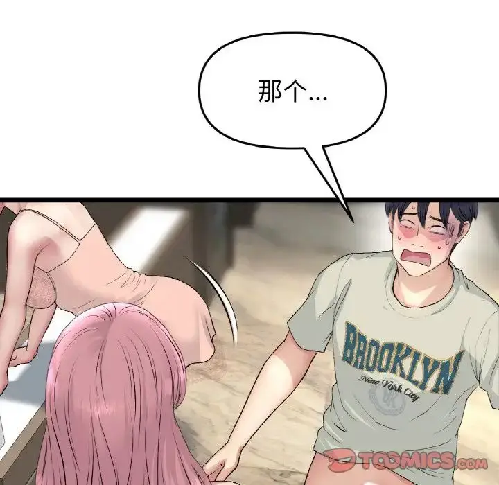 漫画《与初恋的危险重逢》第49话第27张图