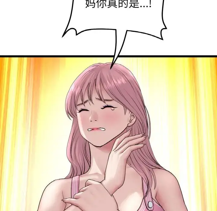 漫画《与初恋的危险重逢》第49话第43张图