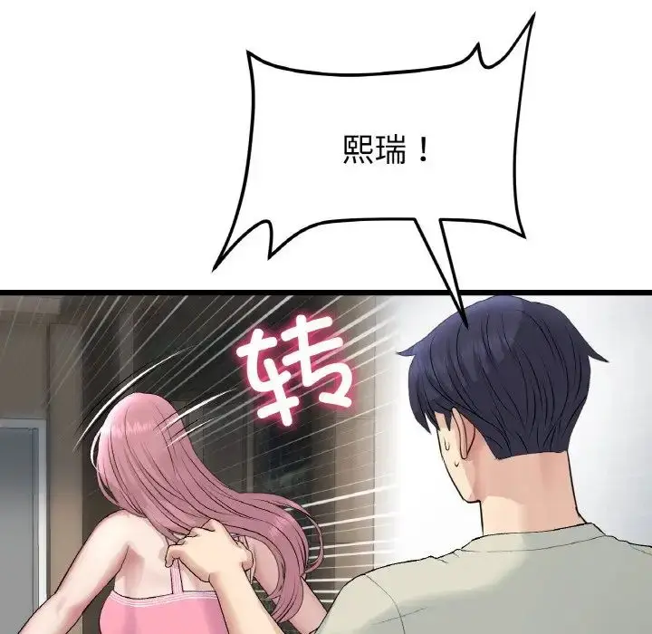漫画《与初恋的危险重逢》第49话第46张图