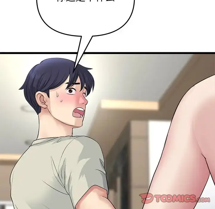 漫画《与初恋的危险重逢》第49话第51张图