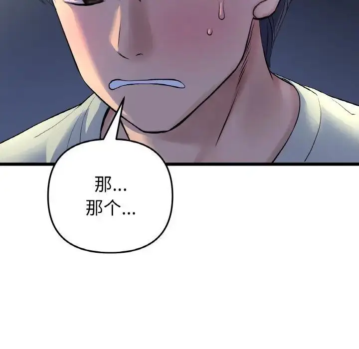 漫画《与初恋的危险重逢》第49话第82张图
