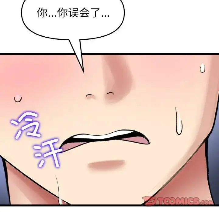 漫画《与初恋的危险重逢》第49话第93张图