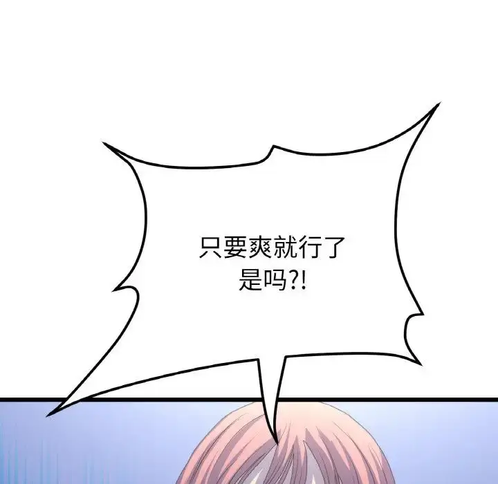 漫画《与初恋的危险重逢》第49话第98张图