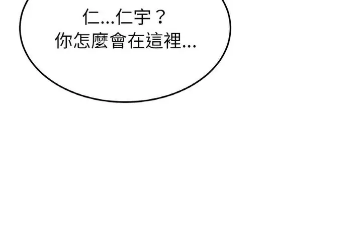 漫画《与初恋的危险重逢》第50话第134张图
