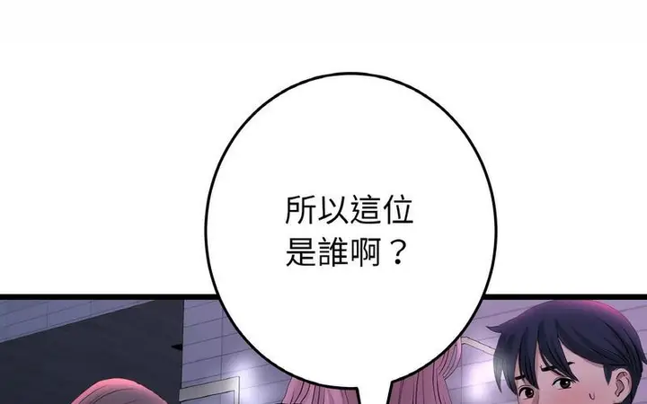漫画《与初恋的危险重逢》第50话第146张图