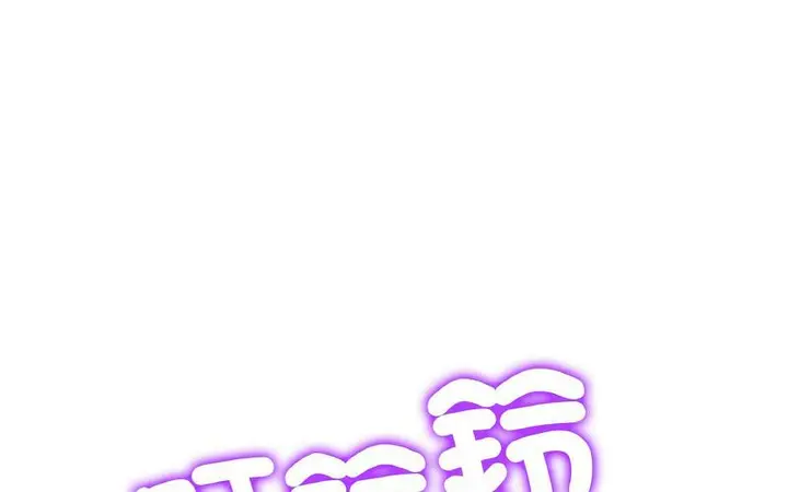 漫画《与初恋的危险重逢》第50话第15张图