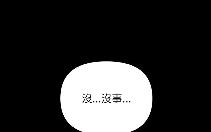 漫画《与初恋的危险重逢》第50话第161张图