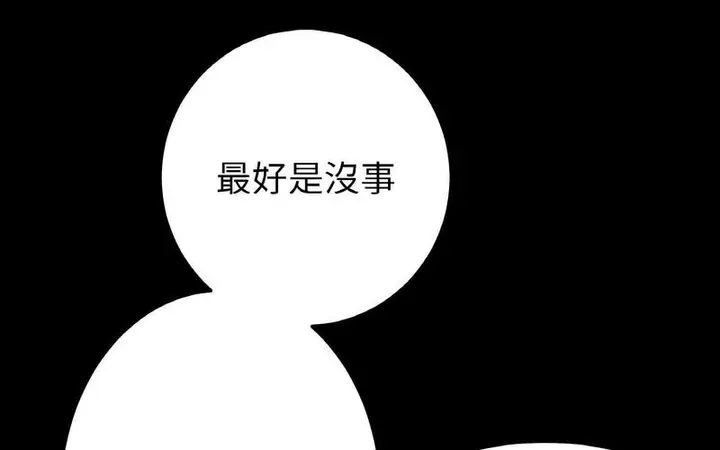 漫画《与初恋的危险重逢》第50话第165张图