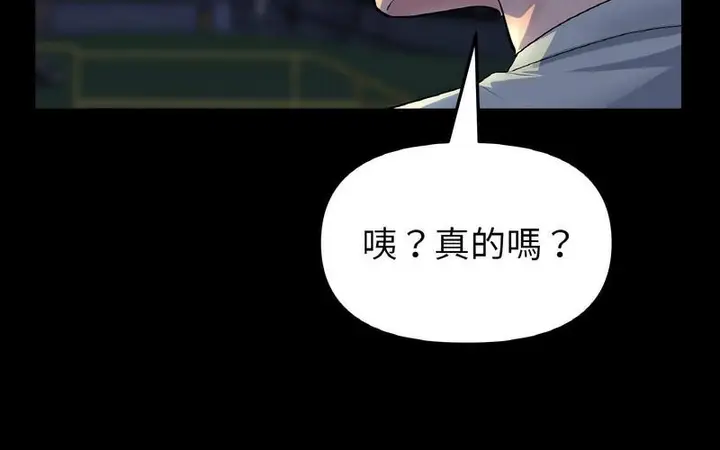 漫画《与初恋的危险重逢》第50话第172张图
