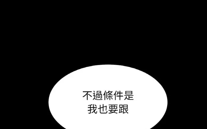 漫画《与初恋的危险重逢》第50话第174张图