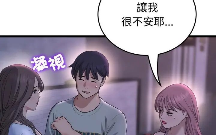 漫画《与初恋的危险重逢》第50话第181张图