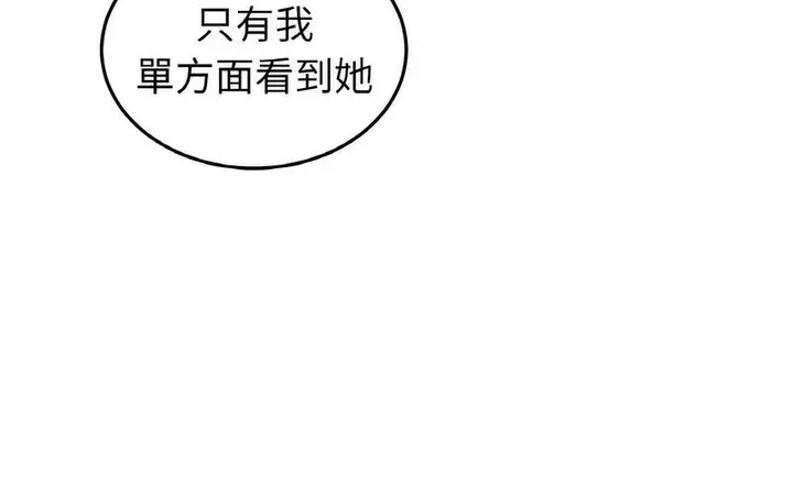 漫画《与初恋的危险重逢》第50话第192张图