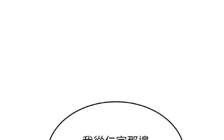 漫画《与初恋的危险重逢》第50话第193张图