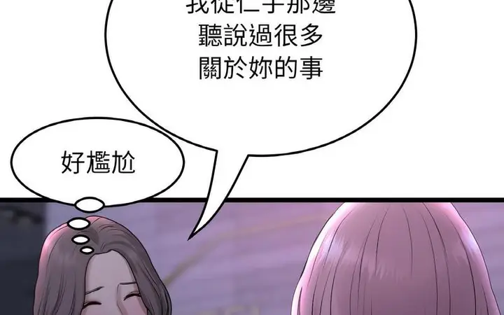 漫画《与初恋的危险重逢》第50话第194张图