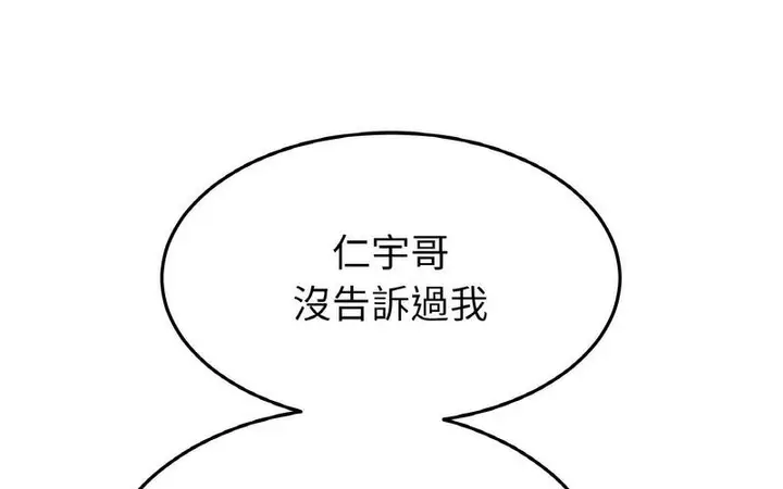 漫画《与初恋的危险重逢》第50话第211张图