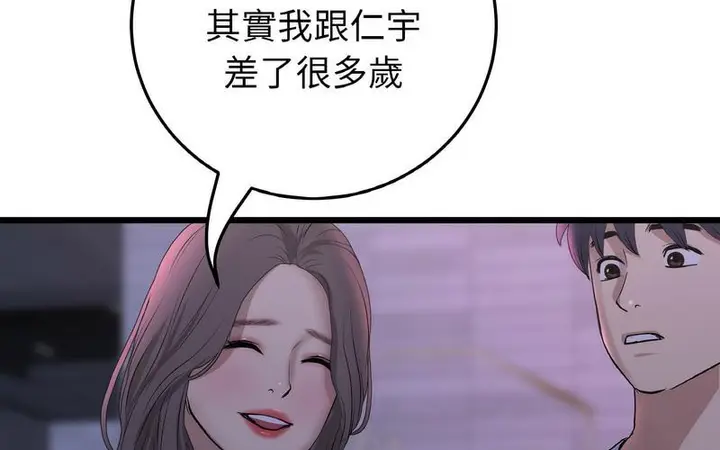 漫画《与初恋的危险重逢》第50话第217张图