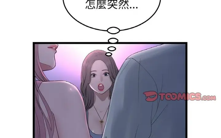 漫画《与初恋的危险重逢》第50话第240张图
