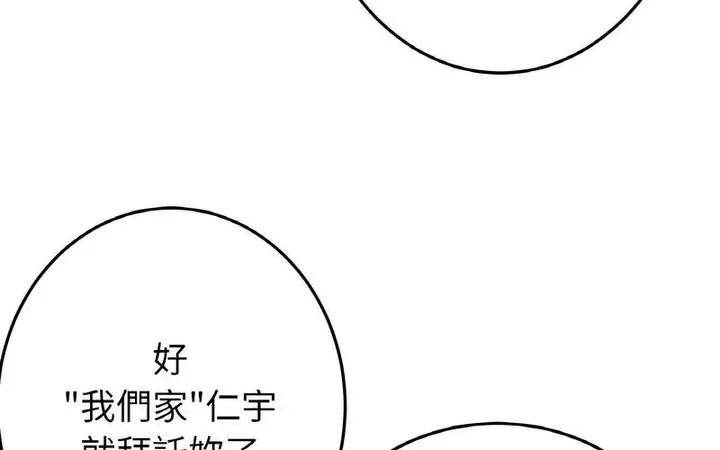 漫画《与初恋的危险重逢》第50话第249张图