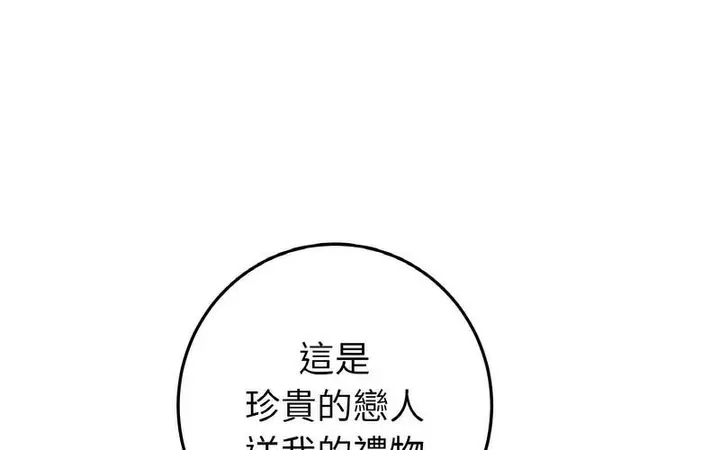 漫画《与初恋的危险重逢》第50话第265张图