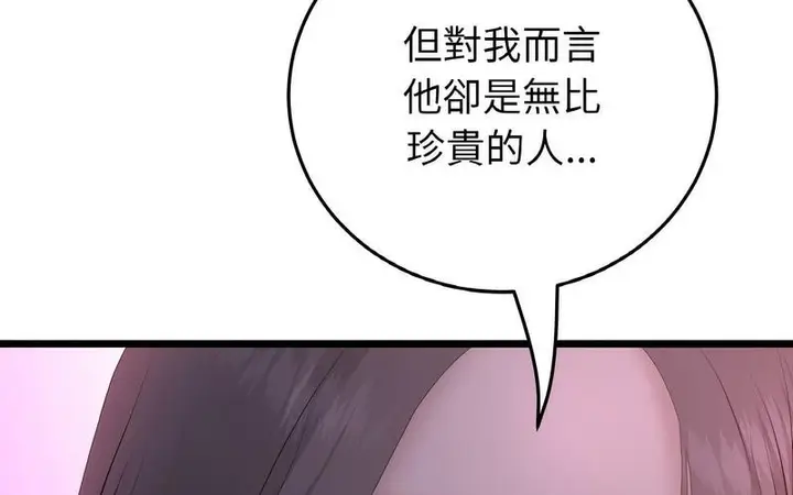 漫画《与初恋的危险重逢》第50话第275张图