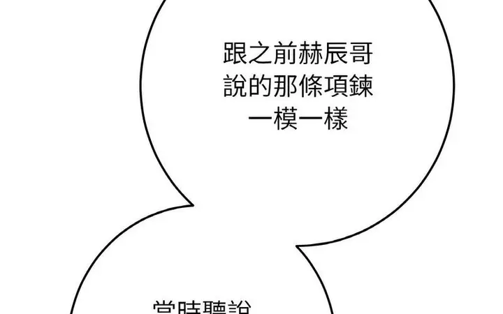 漫画《与初恋的危险重逢》第50话第288张图