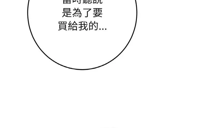 漫画《与初恋的危险重逢》第50话第289张图