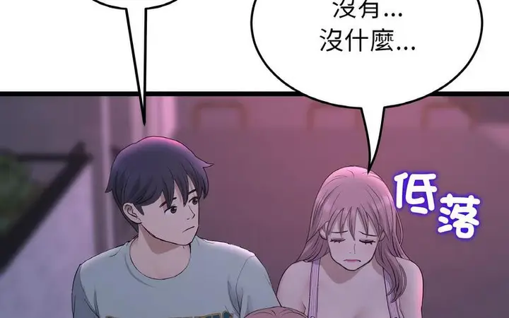 漫画《与初恋的危险重逢》第50话第303张图