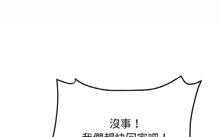 漫画《与初恋的危险重逢》第50话第311张图