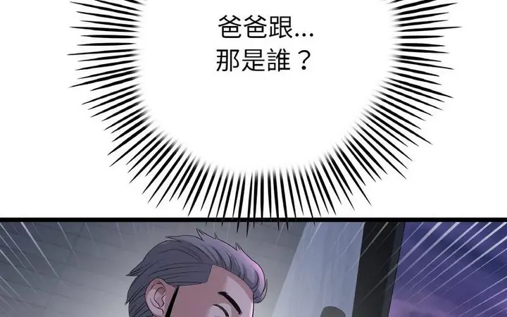 漫画《与初恋的危险重逢》第50话第325张图