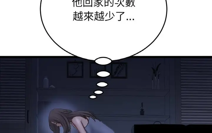 漫画《与初恋的危险重逢》第50话第49张图