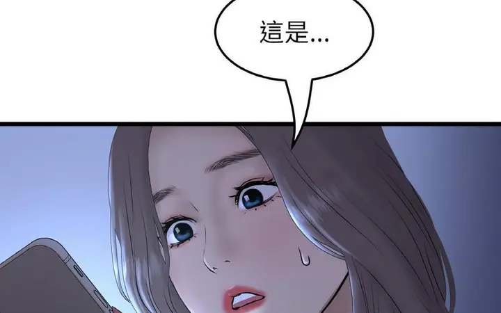 漫画《与初恋的危险重逢》第50话第59张图