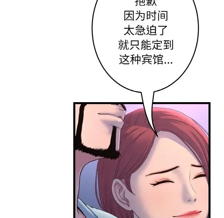 漫画《与初恋的危险重逢》第51话第11张图