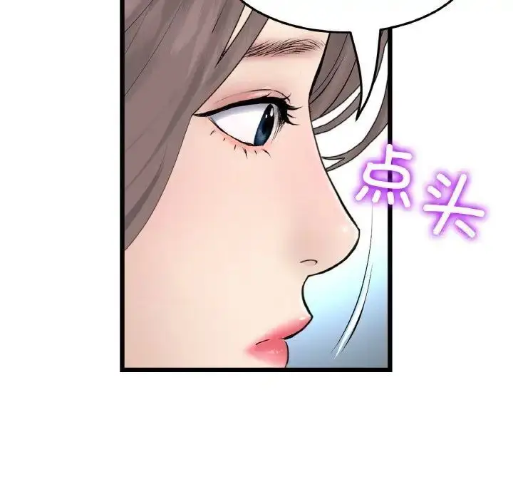 漫画《与初恋的危险重逢》第51话第113张图