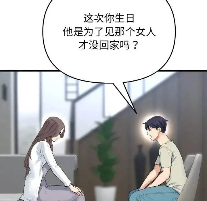 漫画《与初恋的危险重逢》第51话第122张图